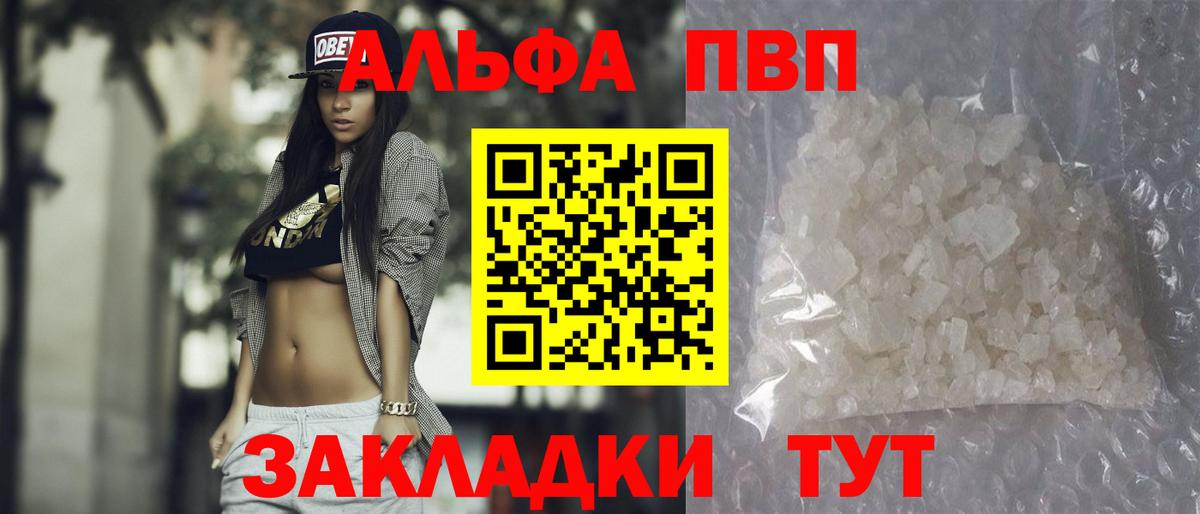 Alpha-PVP Соль  A PVP VHQ  Кунгур  Alpha-PVP  APVP VHQ  Вход с VPN 