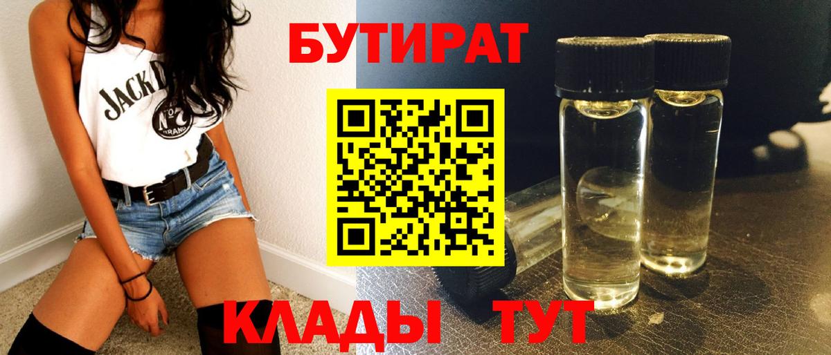 Бутират оксана Кунгур