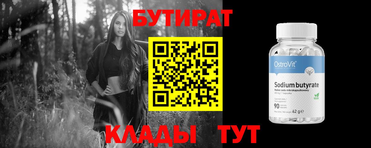 Кунгур  БУТИРАТ буратино  Бутират  Вход с VPN 