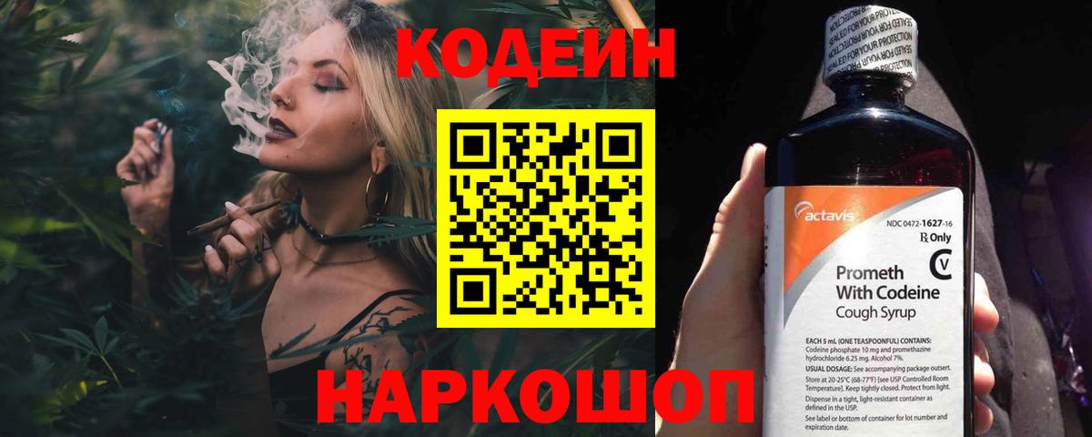 Кодеиновый сироп Lean Purple Drank  Кодеиновый сироп Lean напиток Lean (лин)  Вход с VPN  Кунгур 