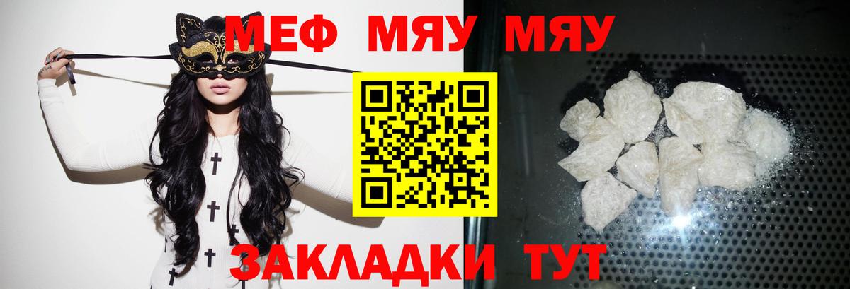 Меф Кунгур