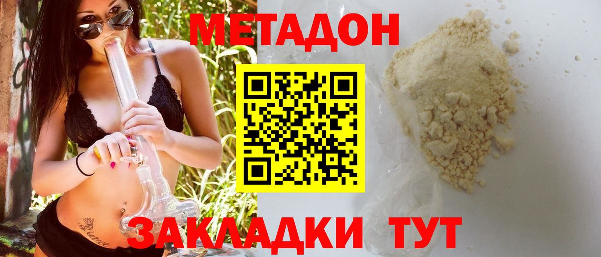 МЕТАДОН кристалл Кунгур