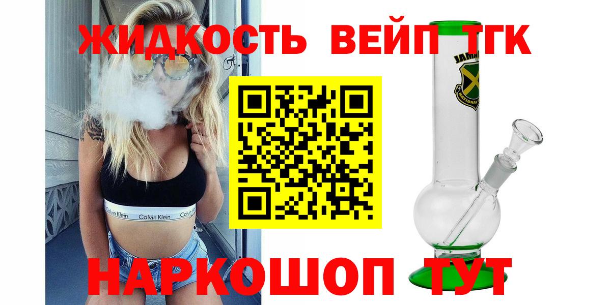 ТГК вейп с тгк  Вход с VPN  Кунгур  Дистиллят ТГК жижа 